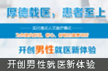玉溪长庚男科医院