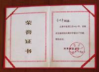 荣誉证书