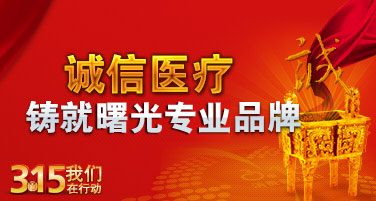 诚信医疗