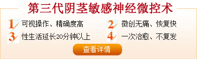阴茎敏感神经微控术