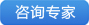 专家在线
