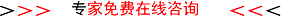专家在线